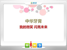 潼南中华牙膏——我的微笑闪亮未来